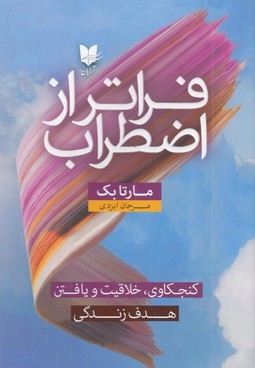 فراتر از اضطراب